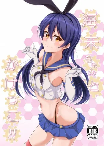 Umi-chan to Kakekko!! | Race to the Finish with Umi-chan!! manga cover
