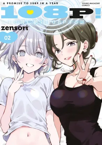 108 P! 1 Nen Go Ni Zettai 108 P Suru Hanashi Ch.14 manga cover