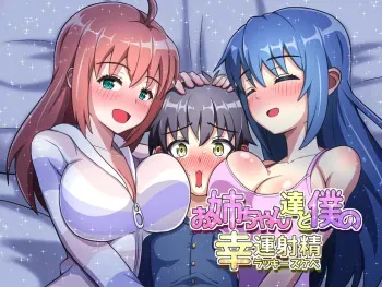 [Emuo Koubou (Yonesuke)] Onee-chan-tachi to Boku no Lucky Sukebe manga cover