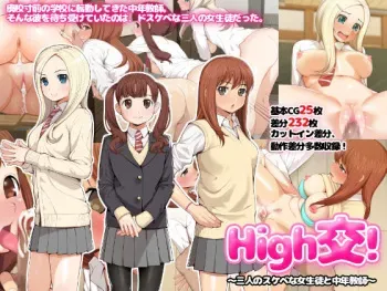 [Okashimo (Benzou)] High Kou! ~Sannin no Sukebe na Joseito to Chuunen Kyoushi~ manga cover
