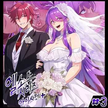 [restart] ELSWORD Series <3#AISHA Aether Sage2> [Korean] manga cover