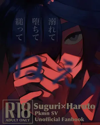 [Don to koi! (Kurota)] Oborete Ochite Sugatte nee, (Pokémon Scarlet and Violet) [Digital] manga cover