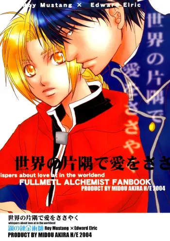 Sekai no Katasumi de Ai wo Sasayaku manga cover