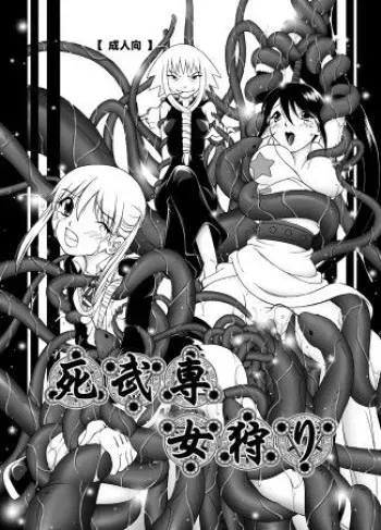 [WHITE ELEPHANT (Kanjyu Kaoru, Moribayashi Tamago)] Shibusen Onnagari (Soul Eater) [Digital] manga cover