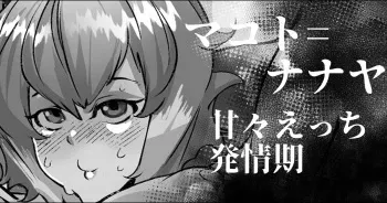 [Mr.way] Makoto Nanaya-chan wa Hatsujouki (Blazblue) manga cover