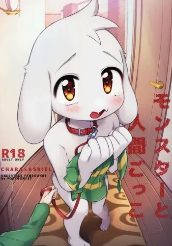 (UNLIMITED EX 6) [PORYGON137 (Hidari Pory5n)] Monster to Ningen Gokko (Undertale) manga cover