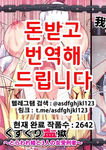 [Parity Nyuu] Kusuguri Kangoku ~Toraware Hime to 3-nin no Onna Jukeisha~ | 간지럼 감옥 ~붙잡힌 공주와 세명의 여자수형자~ [Korean] manga cover