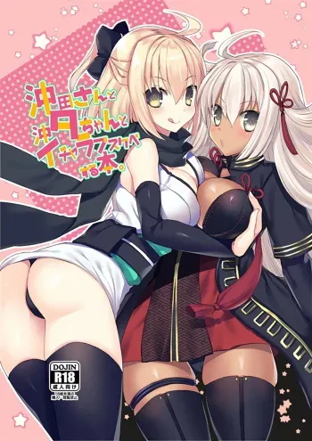 (C94) [Nekomarudow. (Tadima Yoshikazu)] Okita-san to Okiter-chan to Icha Love Sukebe Suru Hon. (Fate/Grand Order) manga cover