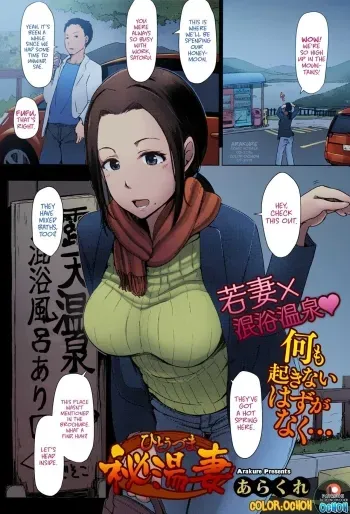 Hitouzuma | Secret Hot Spring Wife manga cover