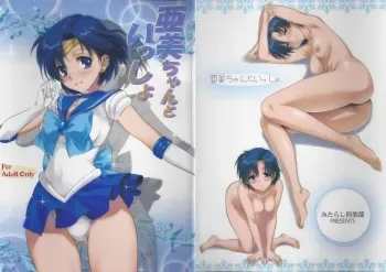 Ami-chan to Issho | Together with Ami manga cover