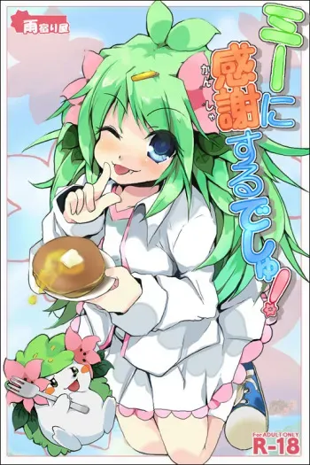 [Rinro] Shaymin's H Manga (Pokemon) manga cover