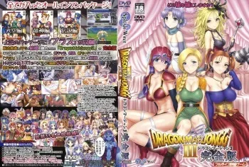 (C84) [SPLUSH WAVE] Dragon Mahjongg 3 ~Kanzenban~ (Dragon Quest) manga cover