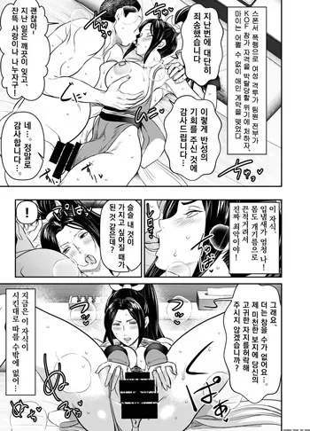 [Osuwaani] Request Itadaita Mono Desu (Fatal Fury) [Korean] manga cover