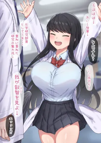 [ぶしょーしゃん] 化学研究部員の先輩ちゃん manga cover