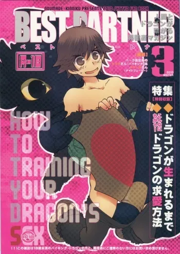 (C79) [Kon'na Tokoro no Kin'niku made Kitaeru nante... (Sugoi Kin'niku)] BEST PARTNER3 (How to Train Your Dragon) manga cover
