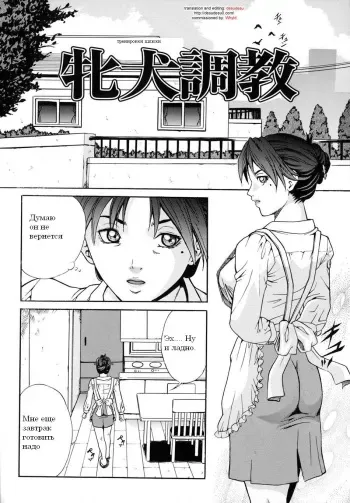 [Shizuki Shinra] Mesuinu Choukyou | Тренировки шлюхи (Dorei Haha Monzetsu Imouto) [Russian] manga cover