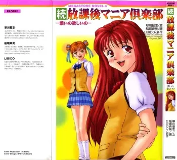 [Midorikawa Toshi, Funabori Nariaki] Zoku Houkago Mania Club -Koi no Hoshii no- manga cover
