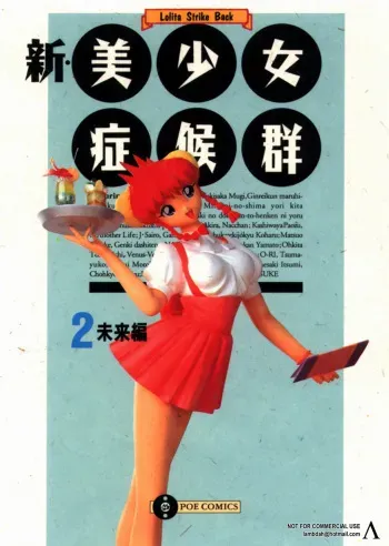 [Anthology] Shin Bishoujo Shoukougun 2 Mirai hen manga cover