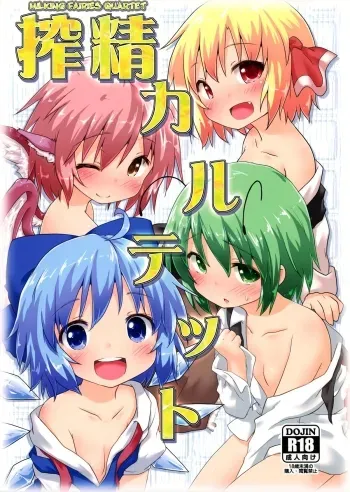 Sakusei Quartet manga cover