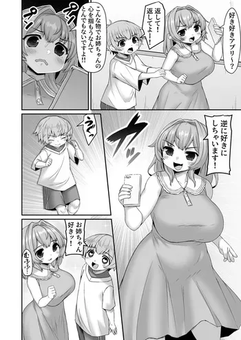 [ひまだら] 謎のアプリを奪われて逆分からせられる漫画 manga cover