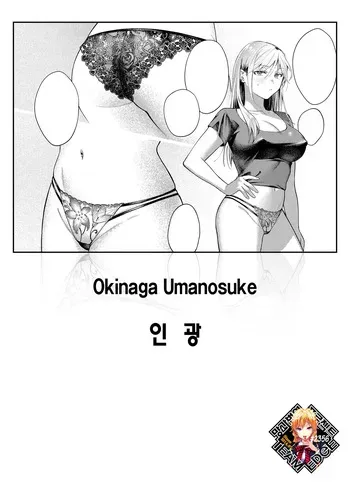 [Okinaga Umanosuke] Rinkou | 인광 (COMIC Kairakuten 2026-06) [Korean] [Team Edge] [Decensored] manga cover