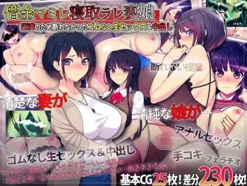 [TREETOP Helper (Munashimujou)] Shakkin Mamire Netorare Tsumamusume Hensai no Tame Kotowarenakatta Gomunashi Nama Sex & Nakadashi manga cover