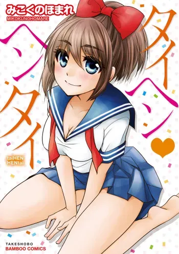 [Mikokuno Homare] TaiHen HenTai manga cover