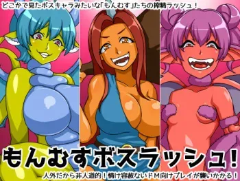 [Ayayabidou] Monmusu Boss Rush! (Dragon Quest II) manga cover