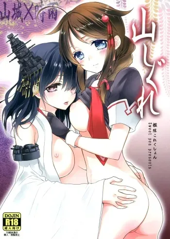 Yama Shigure manga cover
