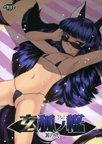 (C78) [Tanmatsu Ijou (BadHanD)] Genko no Ori Sono Ni manga cover