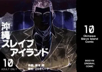 [BIG GYM (Fujimoto Gou, Toriki Kuuya)] Okinawa Slave Island 10 manga cover