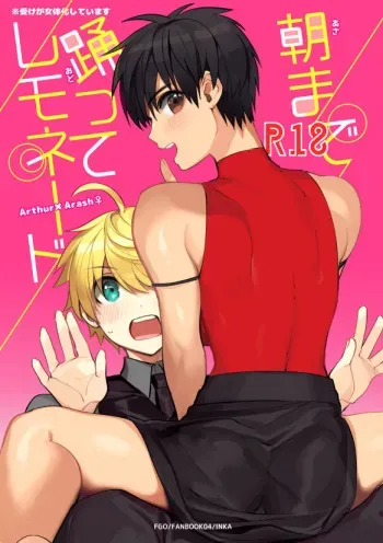 (Dai 14-ji ROOT4to5) [Inka (Tan)] Asa made Odotte Lemonade (Fate/Grand Order) [Sample] manga cover