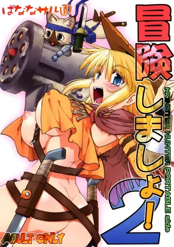 Bouken Shimasho! 2 MONSTER HUNTER PORTABLE side manga cover