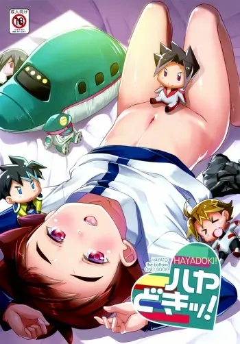 (ShotaFes 3) [Funky Faith (Various)] Hayadoki! (Shinkansen Henkei Robo Shinkalion) manga cover