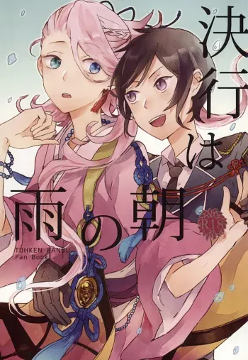 Kekkou wa Ame no Asa | A Resolute Action On A Rainy Morning manga cover