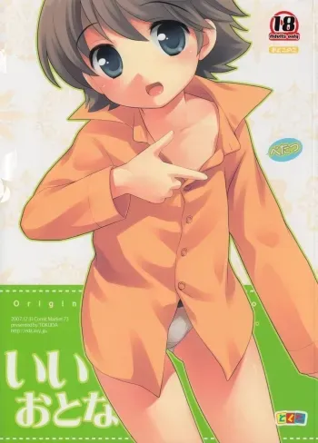 Ii Otona | A Good Adult manga cover