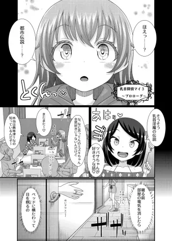 [39tei] Chikubi tantei mai 3 manga cover