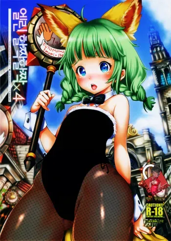 (C83) [Team Kihara (Mojarin)] Elin Peropero x 4 (TERA The Exiled Realm of Arborea) [Korean] [Team Arcana] manga cover