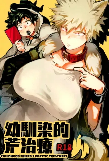 Osananajimi-teki Arachiryou manga cover