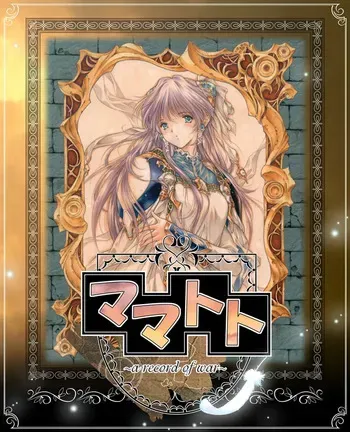 Mamatoto ~a record of war~ manga cover