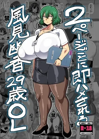 29-year-old Yuuka Kazami gets fucked every two pages manga cover