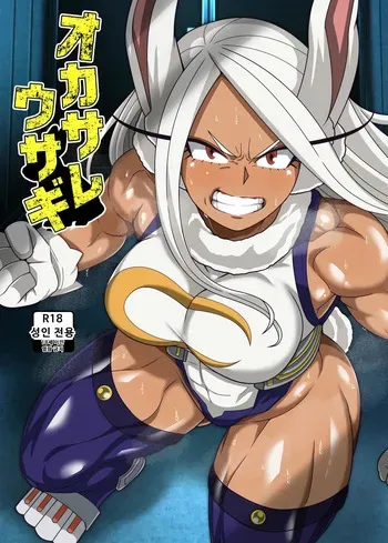 [PLUTO (Fudou Shin)] Okasare Usagi | 잡혀버린 토끼 (Boku no Hero Academia) [Korean] [Digital] manga cover