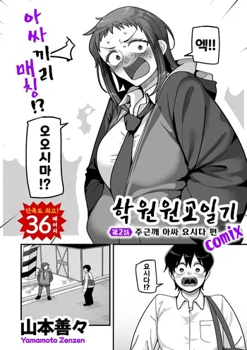 [Yamamoto Zenzen] Gakuen Suppo Nikki (Comix) Ch.2 | 학원원교일기 Comix 2화 (COMIC Kuriberon DUMA 2025-11 Vol.78) [Korean] manga cover