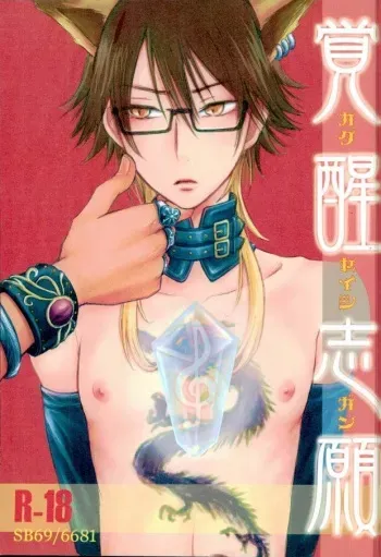 (Crimson Vision ~Shinku no Keigan~) [K-kikaku (Akiyoshi7)] Kakusei Shigan / Kakuseishigan (SHOW BY ROCK!!) manga cover