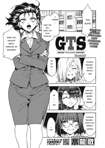 GTS Great Teacher Sayoko Lesson 6 manga cover