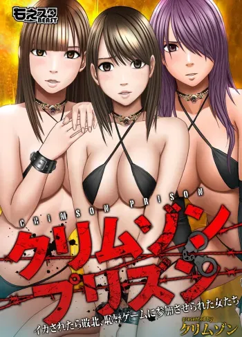 [Crimson (Carmine)] Crimson Prison [English] [Kizlan] manga cover