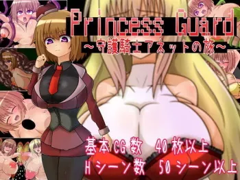 [Kawaraya] Princess Guard ~Shugo Kishi Anette no Tabi~ manga cover