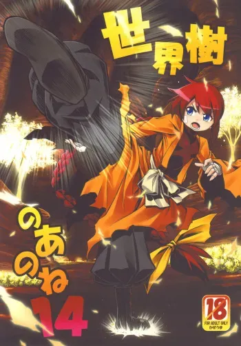 (SC49) [Kazeuma (Minami Star)] Sekaiju no Anone 14 (Etrian Odyssey III) manga cover