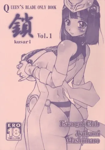 [Escargot Club (Juubaori Mashumaro)] KUSARI Vol.1 (Queen's Blade) manga cover