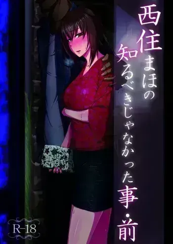 Nishizumi Maho's Forbidden Fruit - Part 1 manga cover